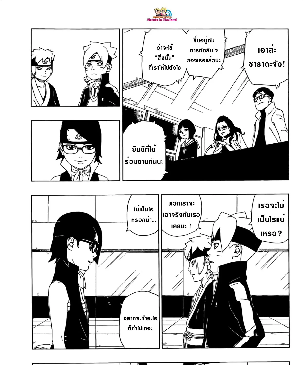 Boruto: Naruto Next Generations - หน้า 16