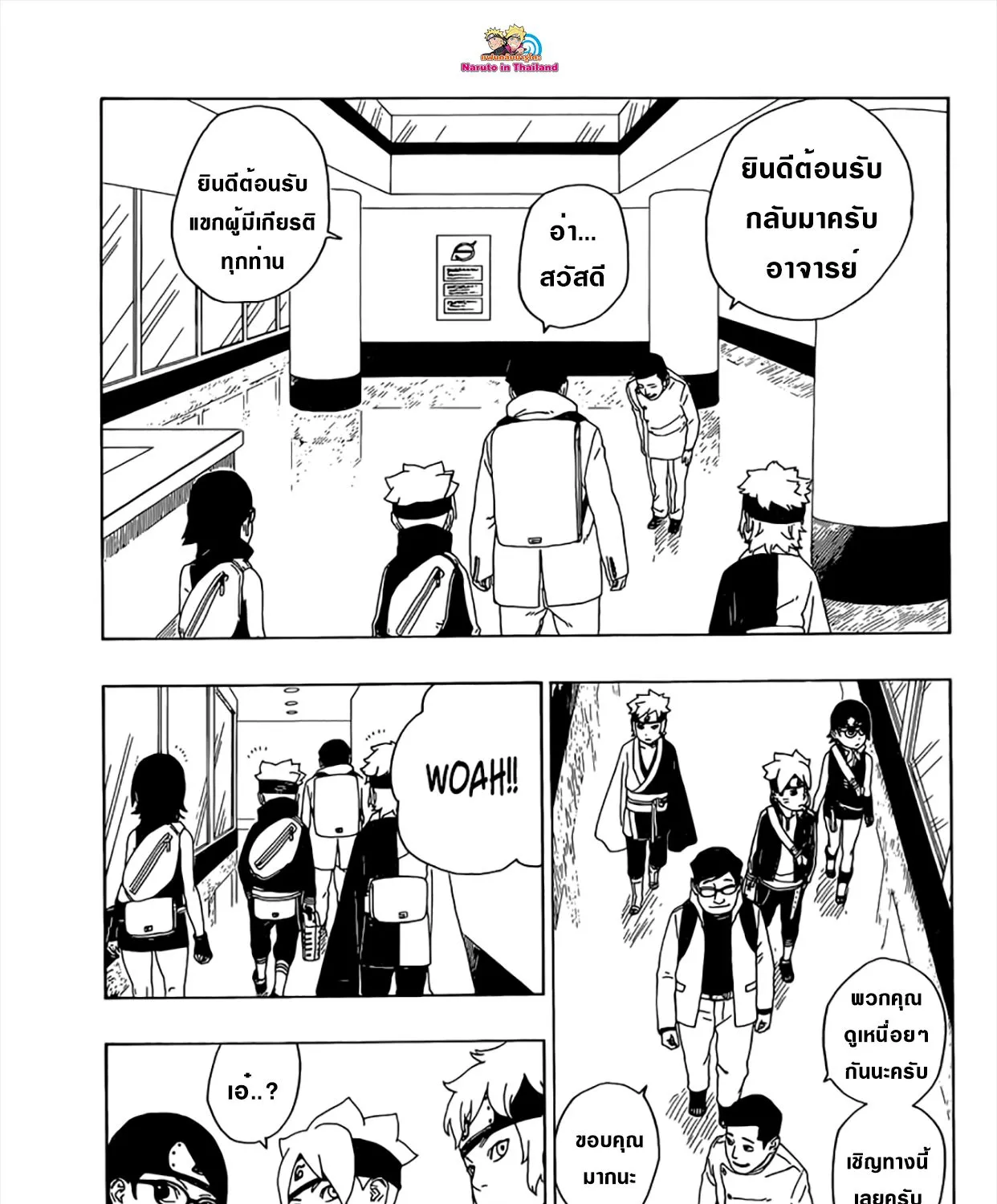 Boruto: Naruto Next Generations - หน้า 4