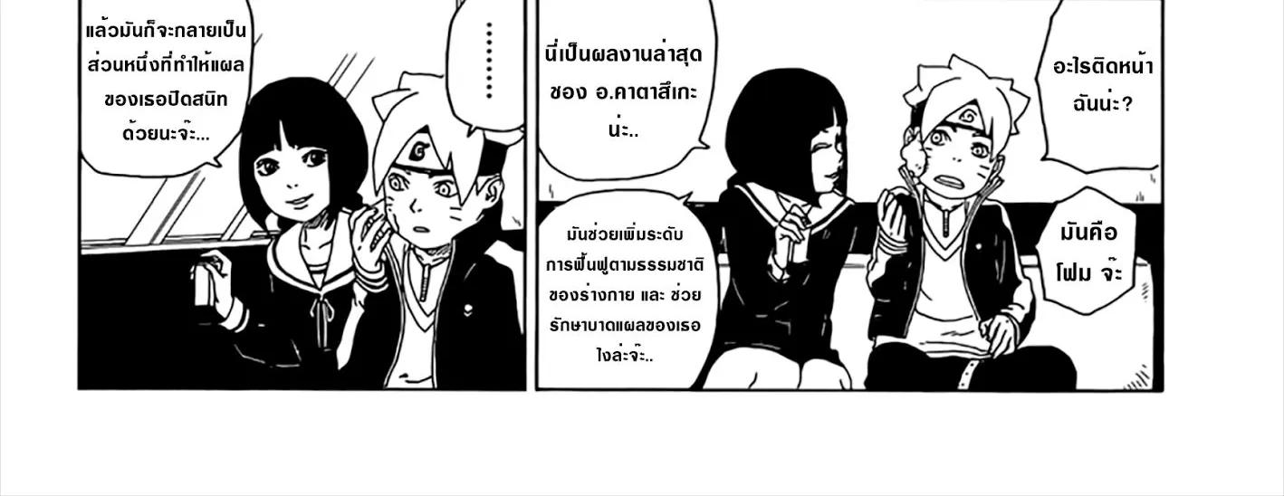 Boruto: Naruto Next Generations - หน้า 51