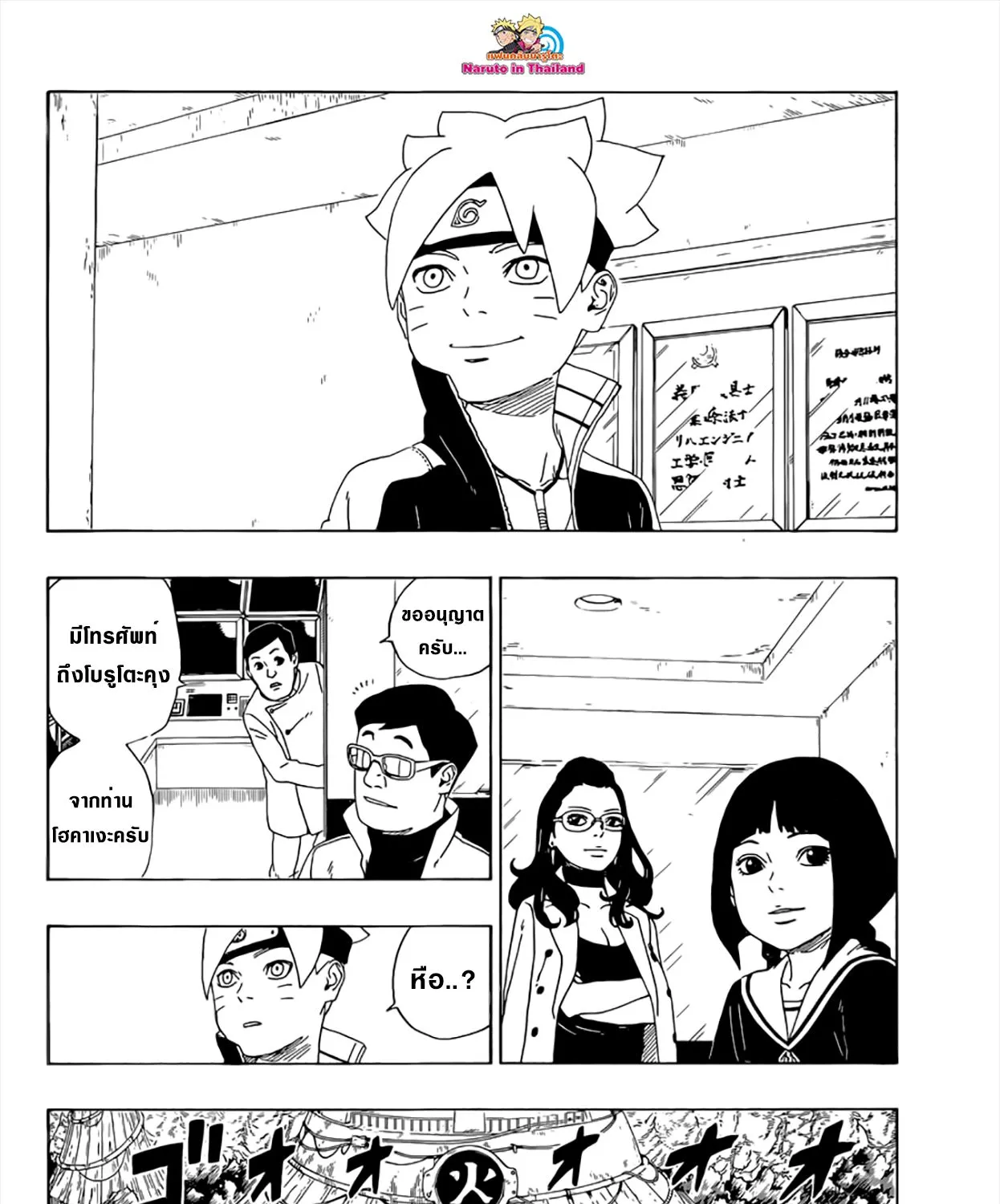 Boruto: Naruto Next Generations - หน้า 73