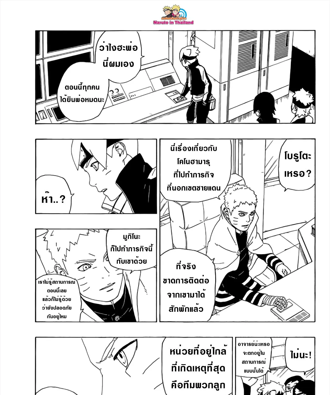 Boruto: Naruto Next Generations - หน้า 75