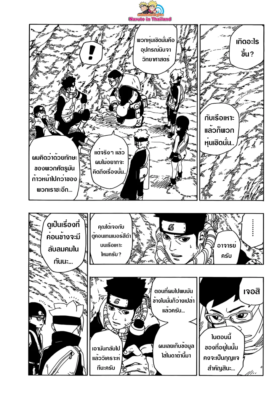 Boruto: Naruto Next Generations - หน้า 38