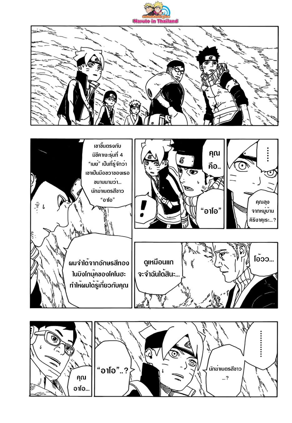 Boruto: Naruto Next Generations - หน้า 40