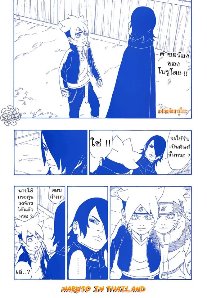 Boruto: Naruto Next Generations - หน้า 1