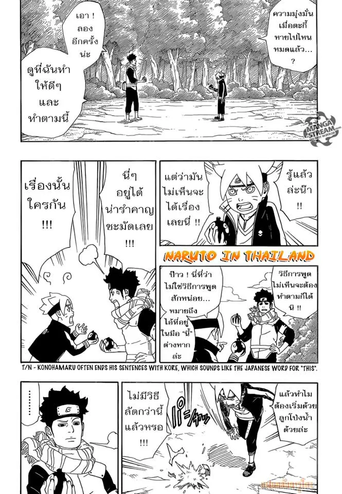 Boruto: Naruto Next Generations - หน้า 15