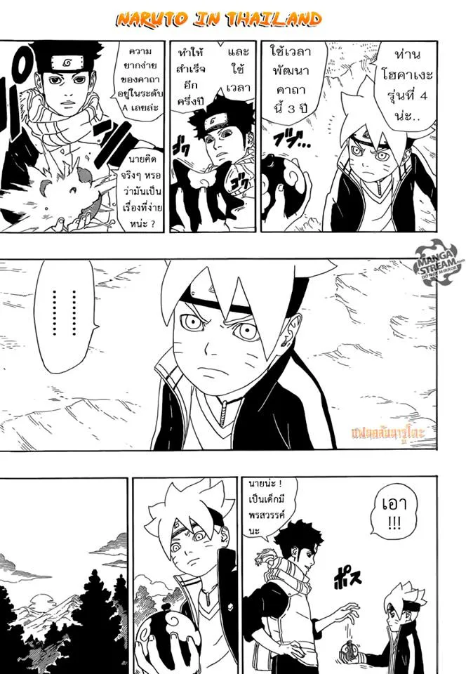 Boruto: Naruto Next Generations - หน้า 16