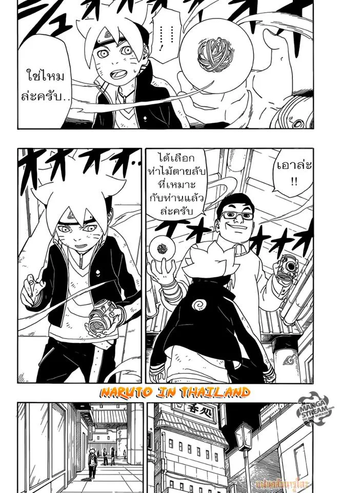 Boruto: Naruto Next Generations - หน้า 27