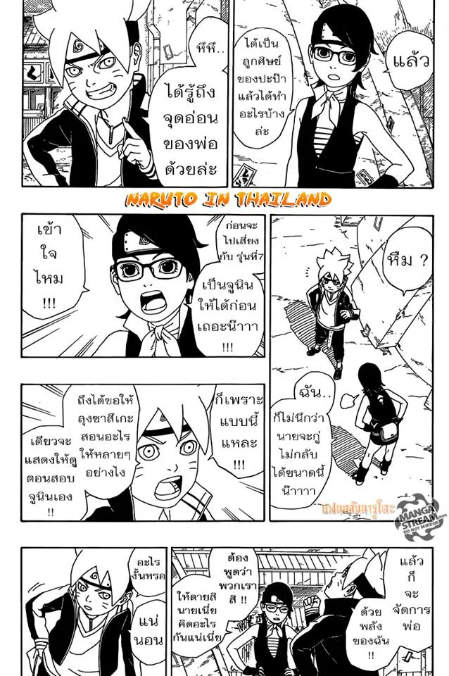 Boruto: Naruto Next Generations - หน้า 37