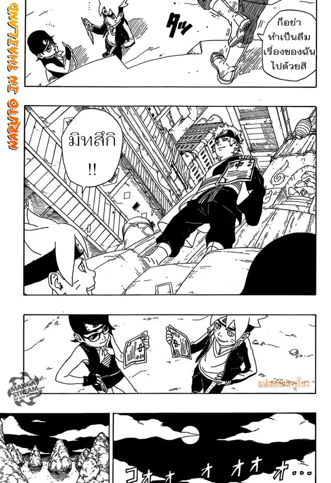 Boruto: Naruto Next Generations - หน้า 39