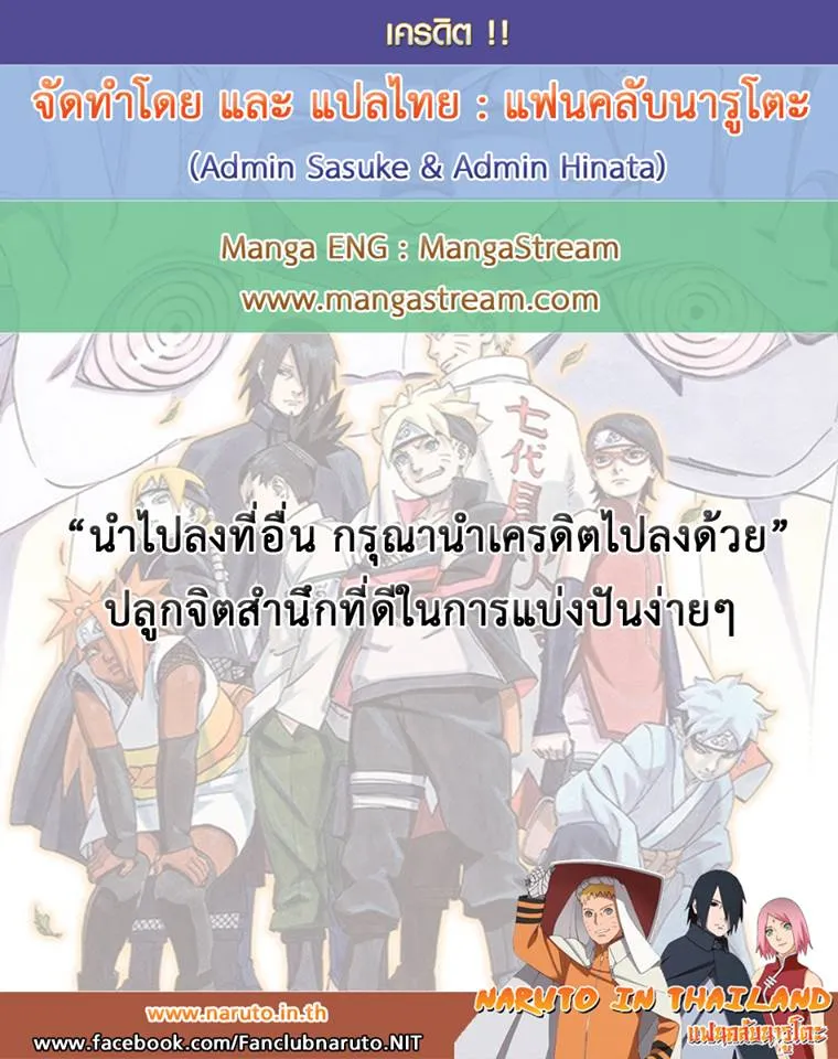 Boruto: Naruto Next Generations - หน้า 46