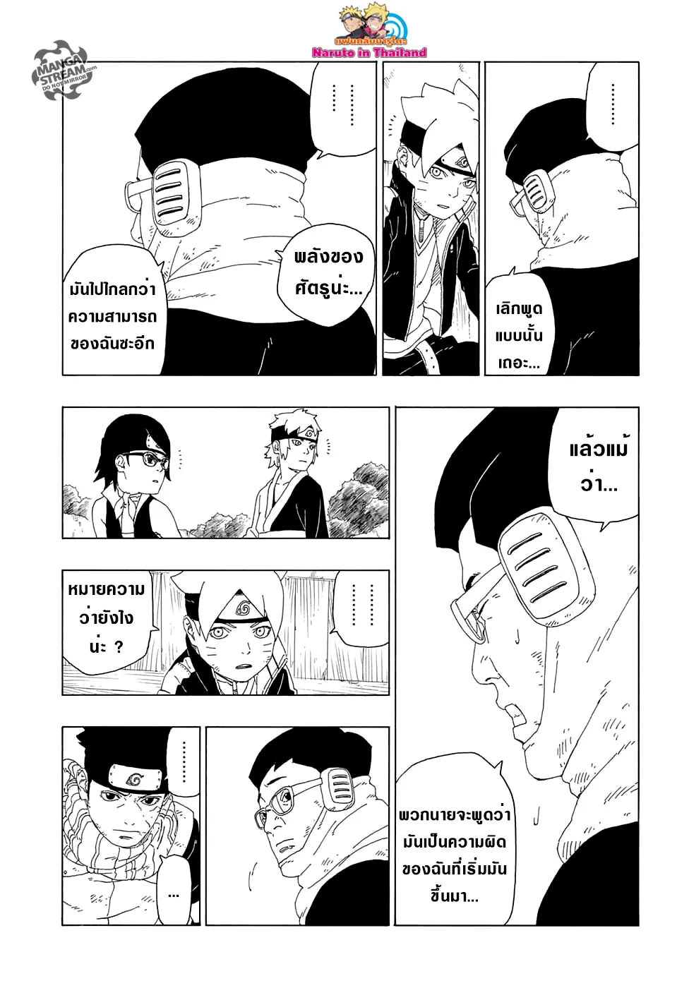 Boruto: Naruto Next Generations - หน้า 28