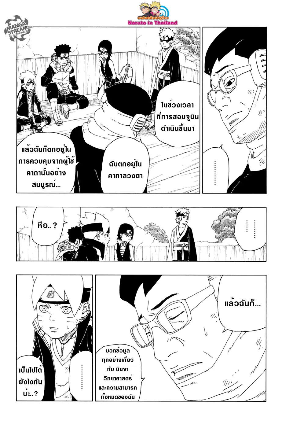 Boruto: Naruto Next Generations - หน้า 29