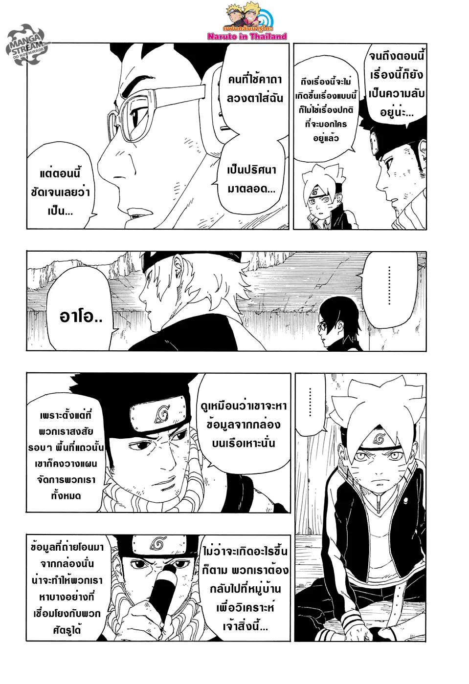 Boruto: Naruto Next Generations - หน้า 31