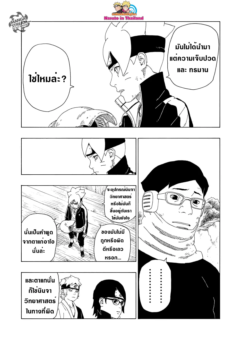 Boruto: Naruto Next Generations - หน้า 36