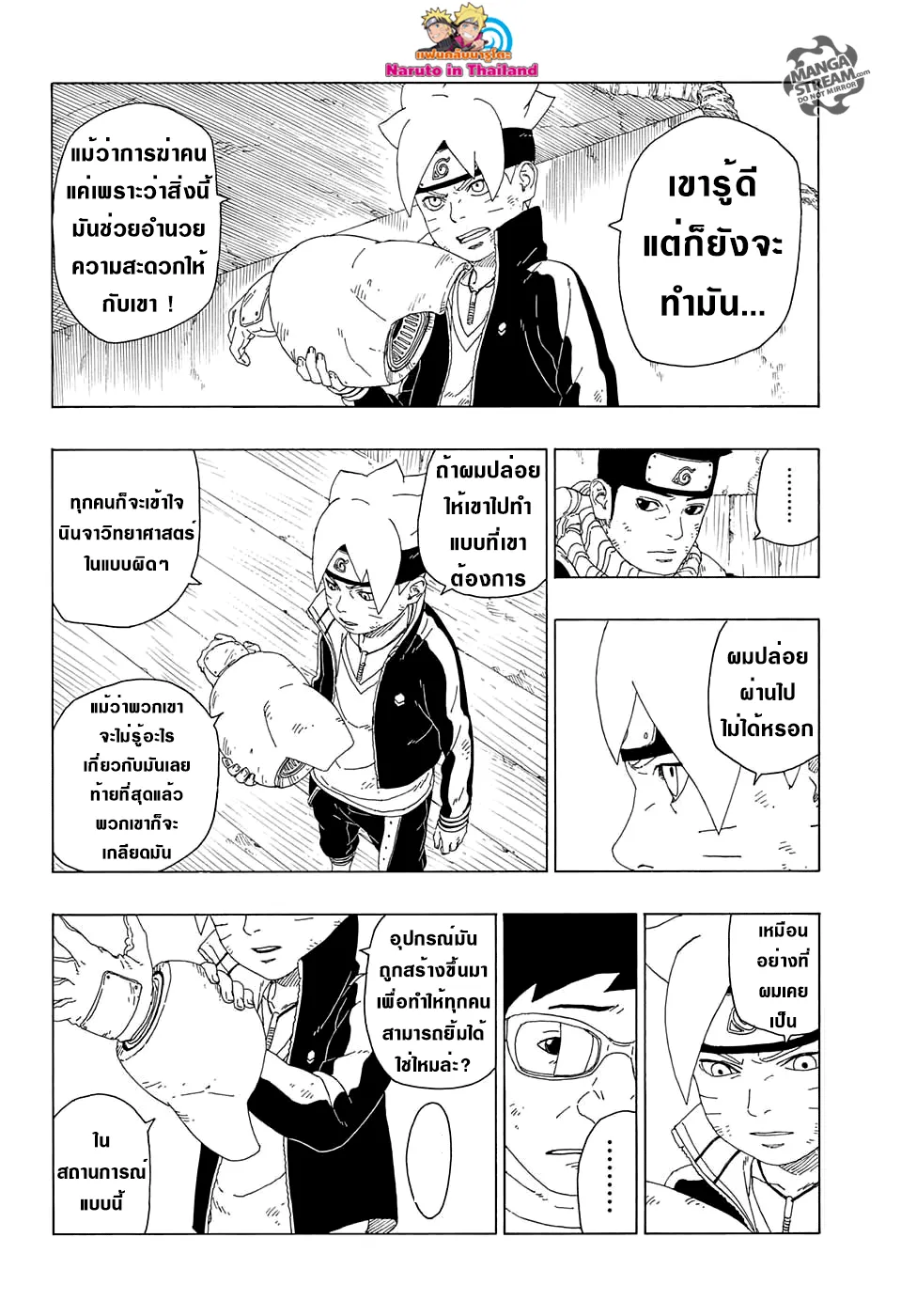 Boruto: Naruto Next Generations - หน้า 37