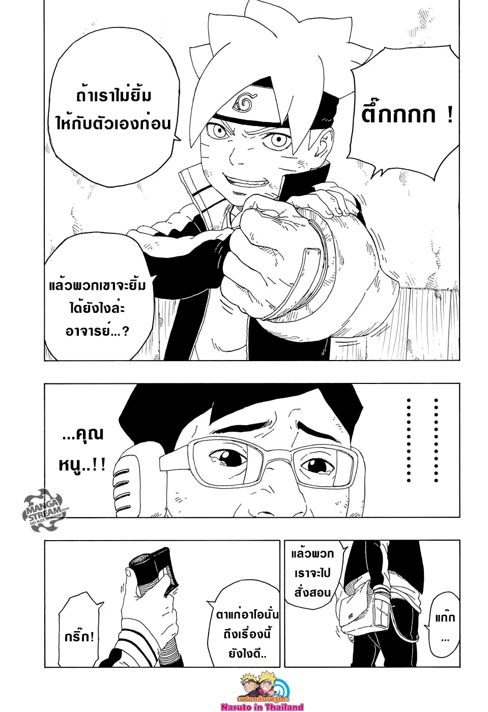 Boruto: Naruto Next Generations - หน้า 38