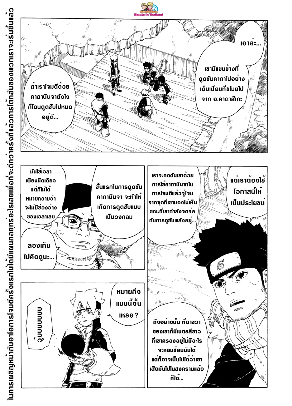 Boruto: Naruto Next Generations - หน้า 1