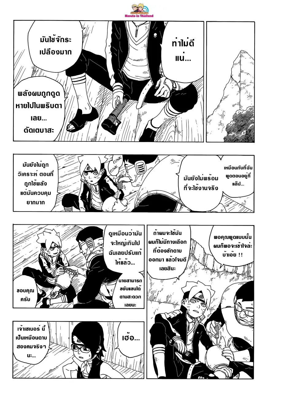 Boruto: Naruto Next Generations - หน้า 3