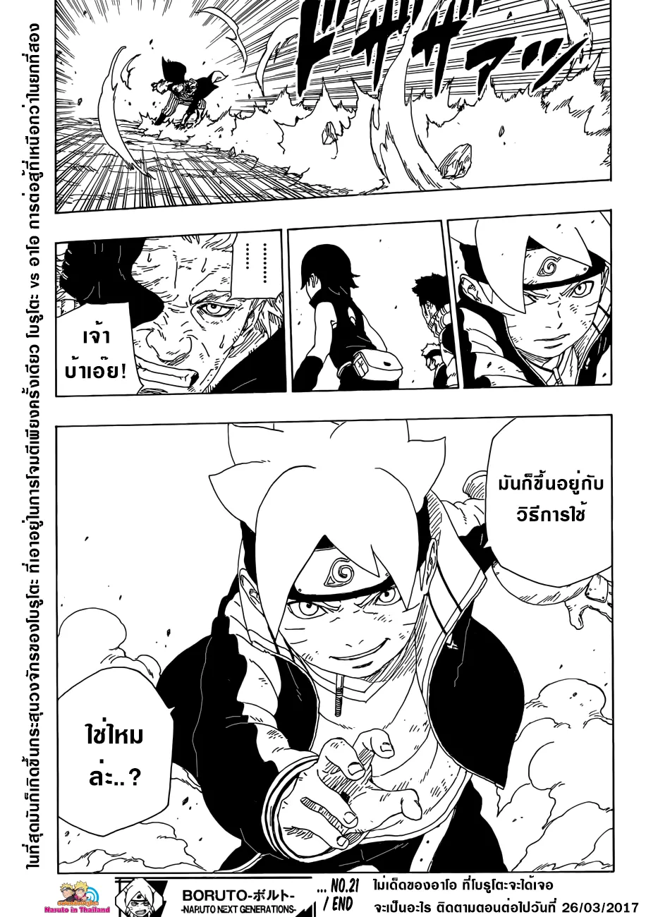 Boruto: Naruto Next Generations - หน้า 40