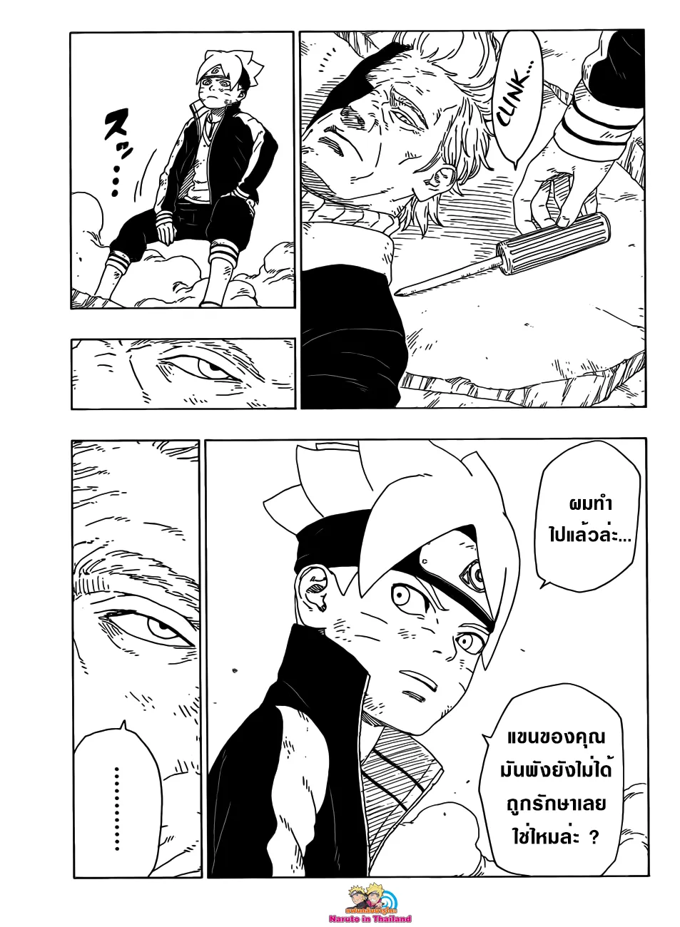 Boruto: Naruto Next Generations - หน้า 28