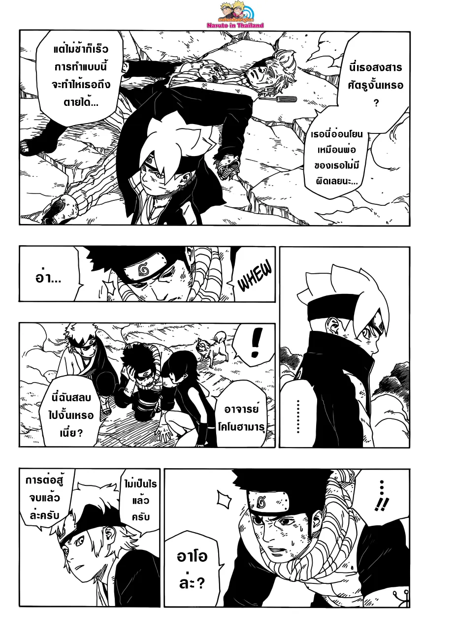 Boruto: Naruto Next Generations - หน้า 29