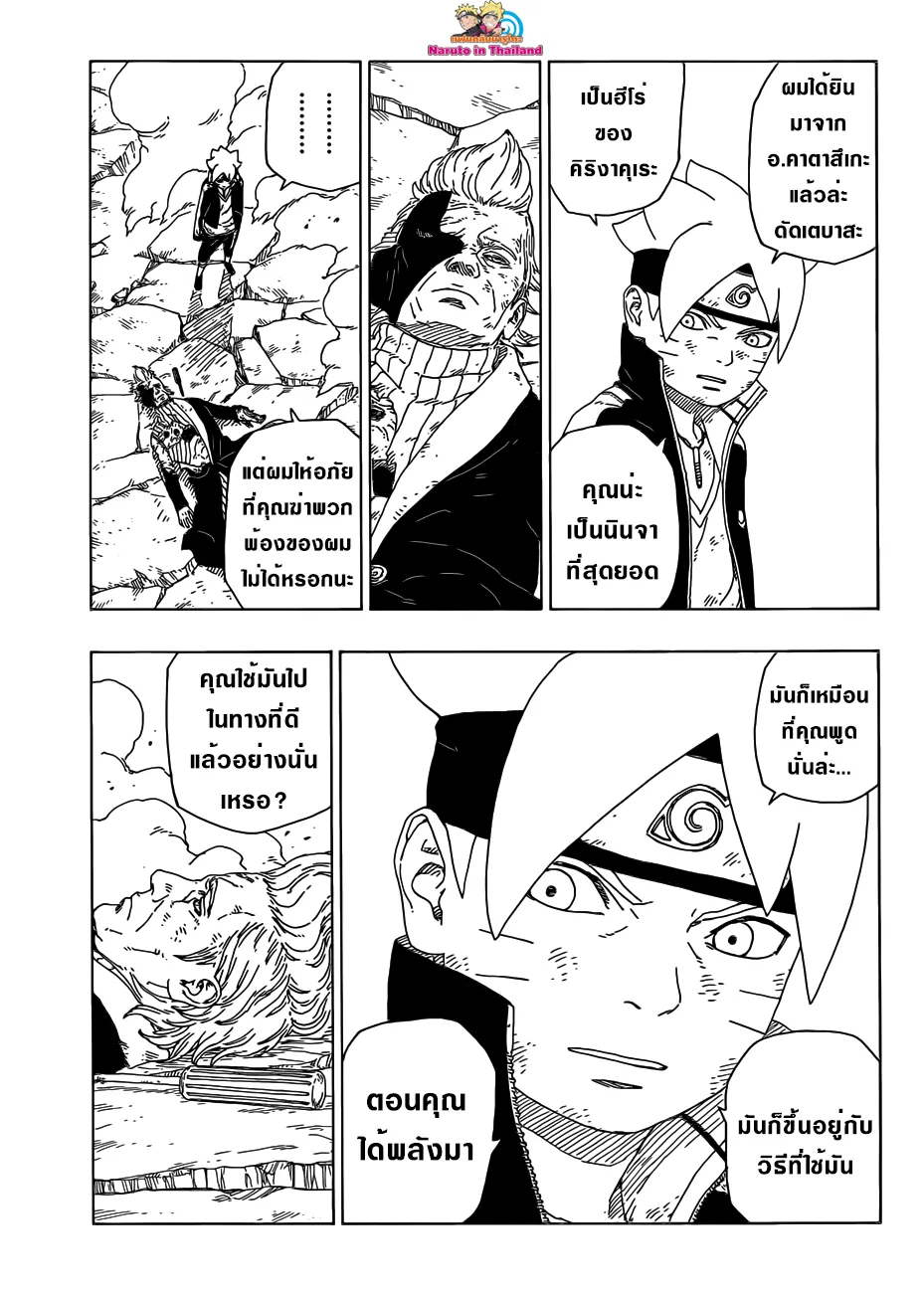 Boruto: Naruto Next Generations - หน้า 30