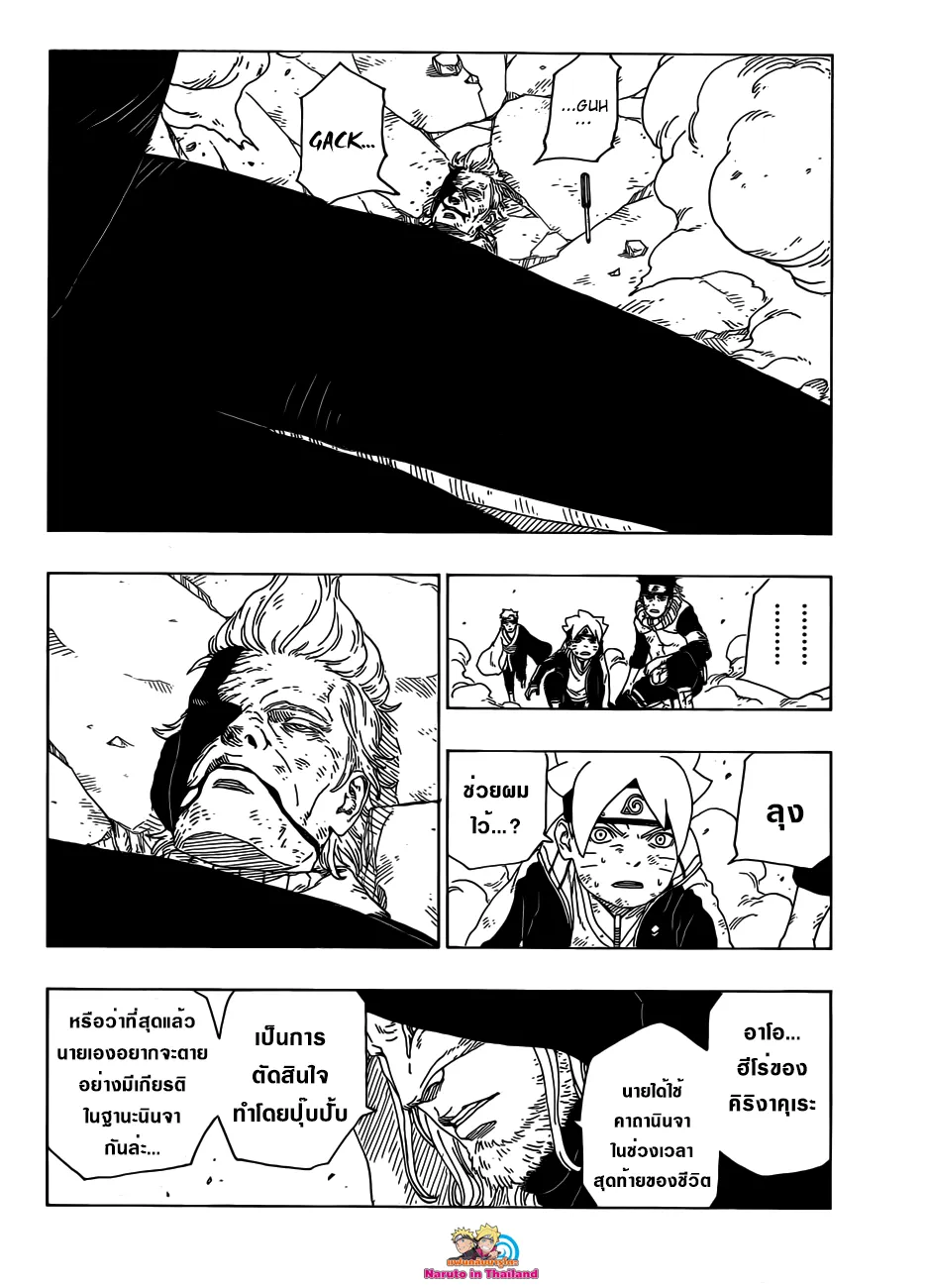 Boruto: Naruto Next Generations - หน้า 39