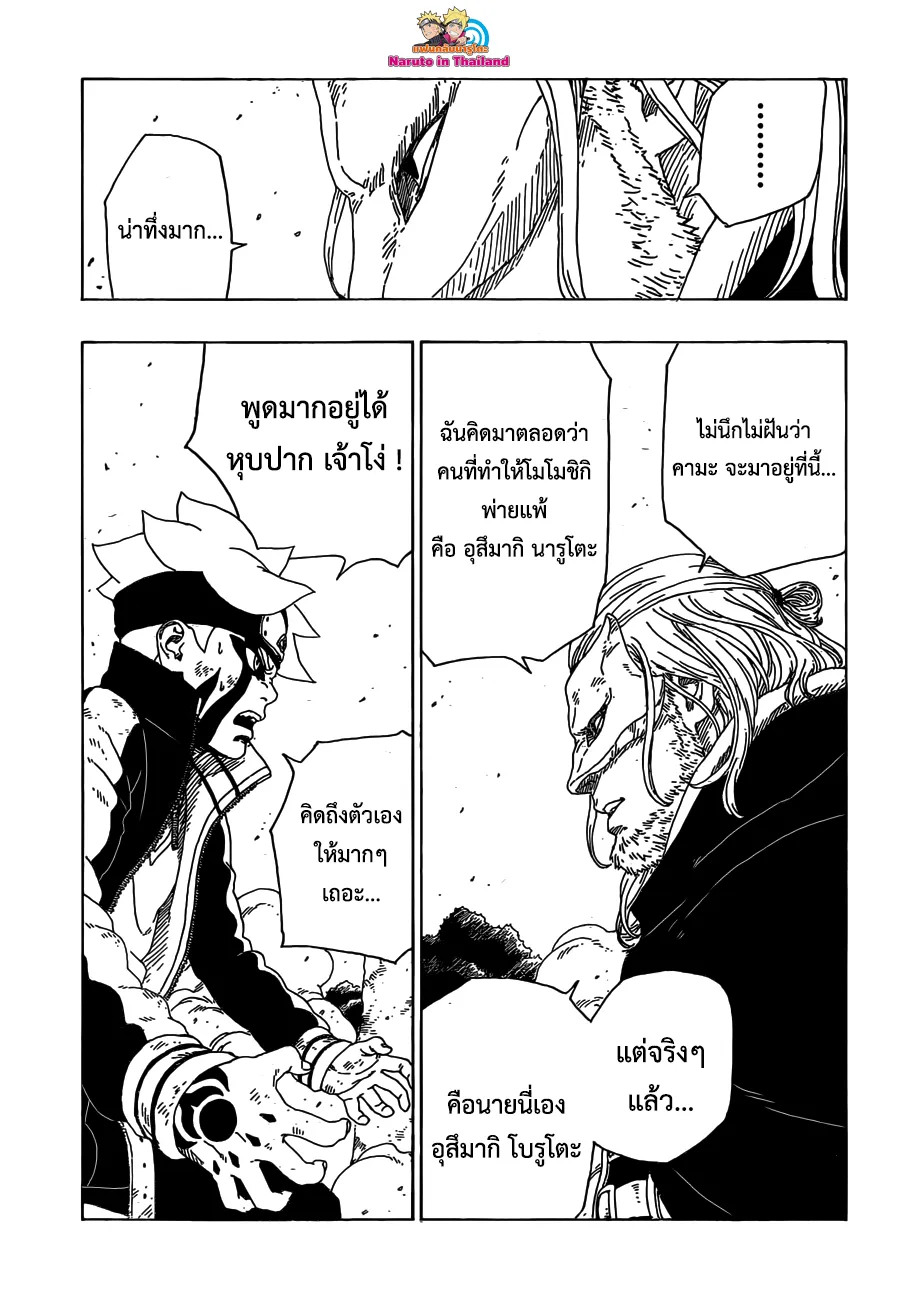 Boruto: Naruto Next Generations - หน้า 22