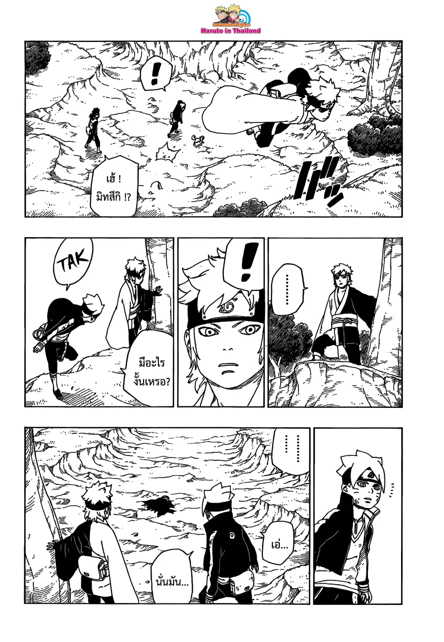 Boruto: Naruto Next Generations - หน้า 33