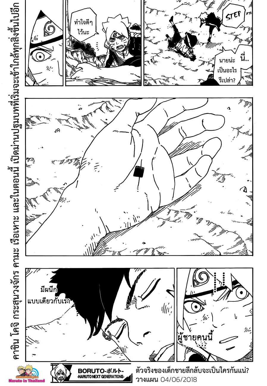 Boruto: Naruto Next Generations - หน้า 40