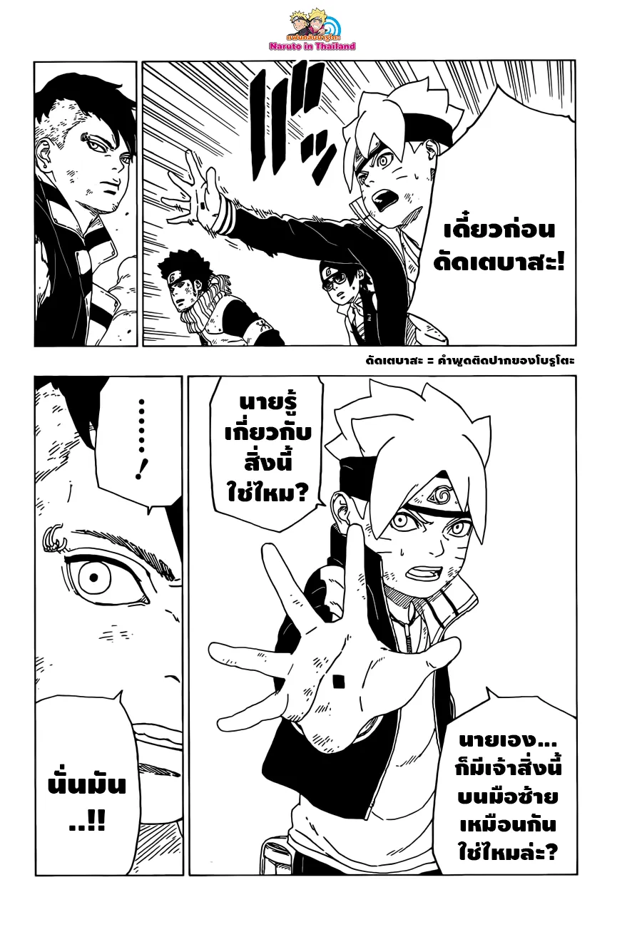 Boruto: Naruto Next Generations - หน้า 29