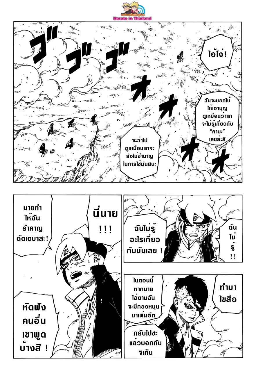 Boruto: Naruto Next Generations - หน้า 29