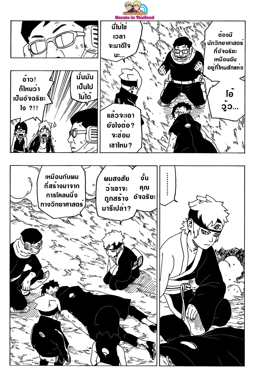 Boruto: Naruto Next Generations - หน้า 37