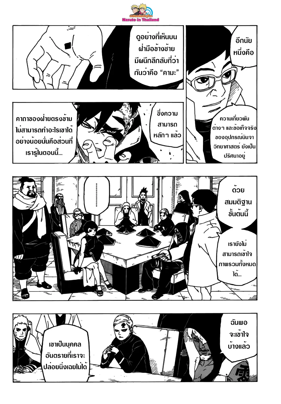 Boruto: Naruto Next Generations - หน้า 15