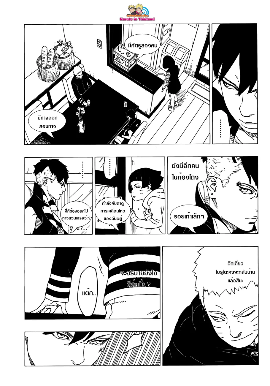 Boruto: Naruto Next Generations - หน้า 26