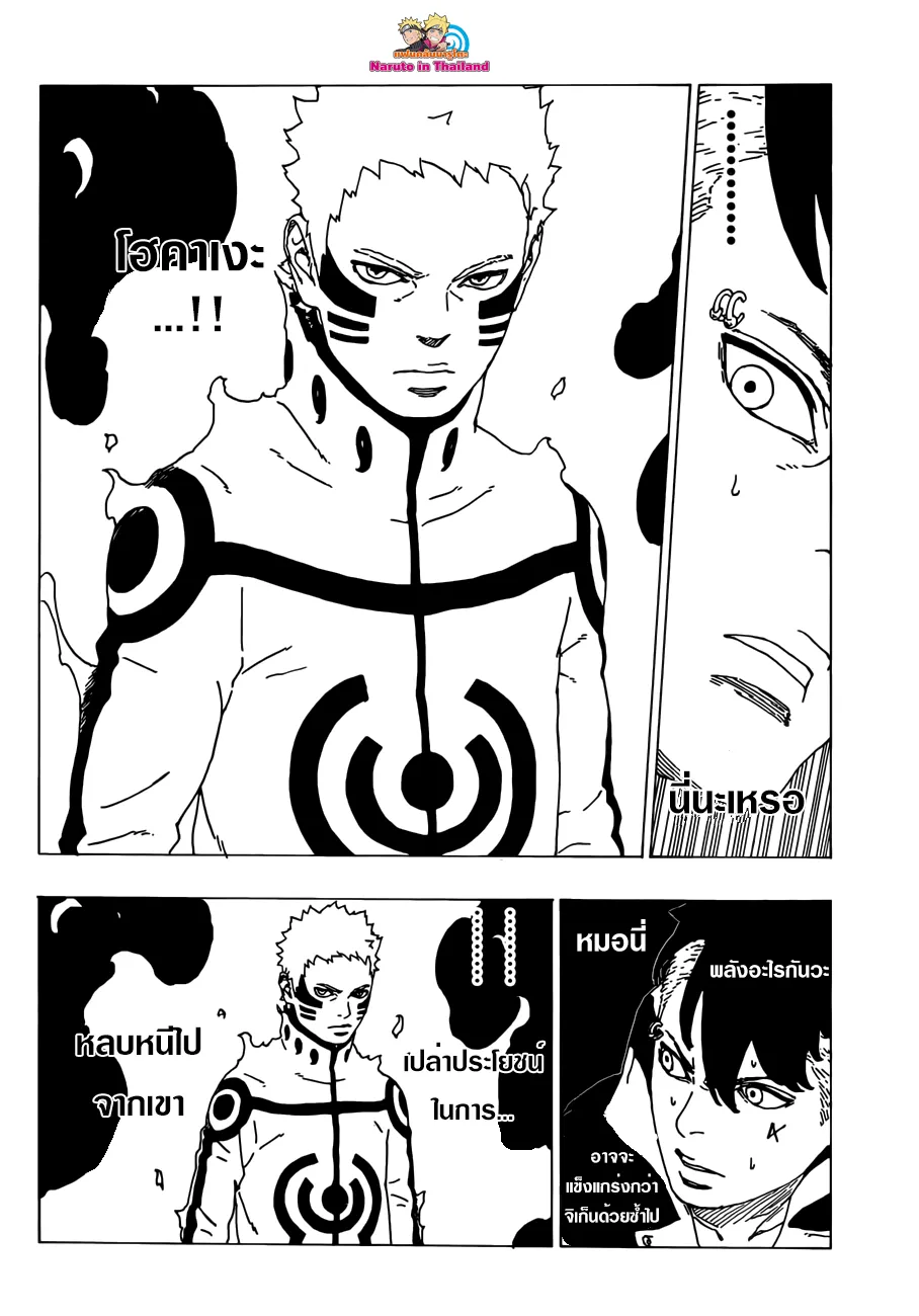 Boruto: Naruto Next Generations - หน้า 31