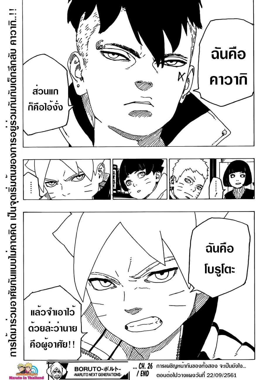 Boruto: Naruto Next Generations - หน้า 40