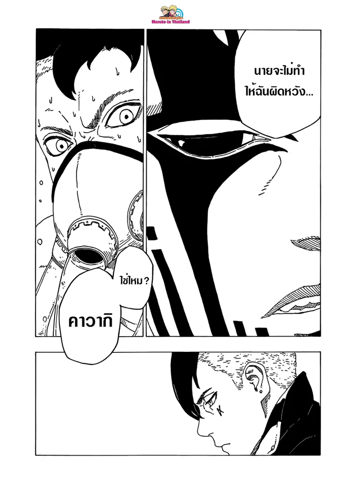 Boruto: Naruto Next Generations - หน้า 28