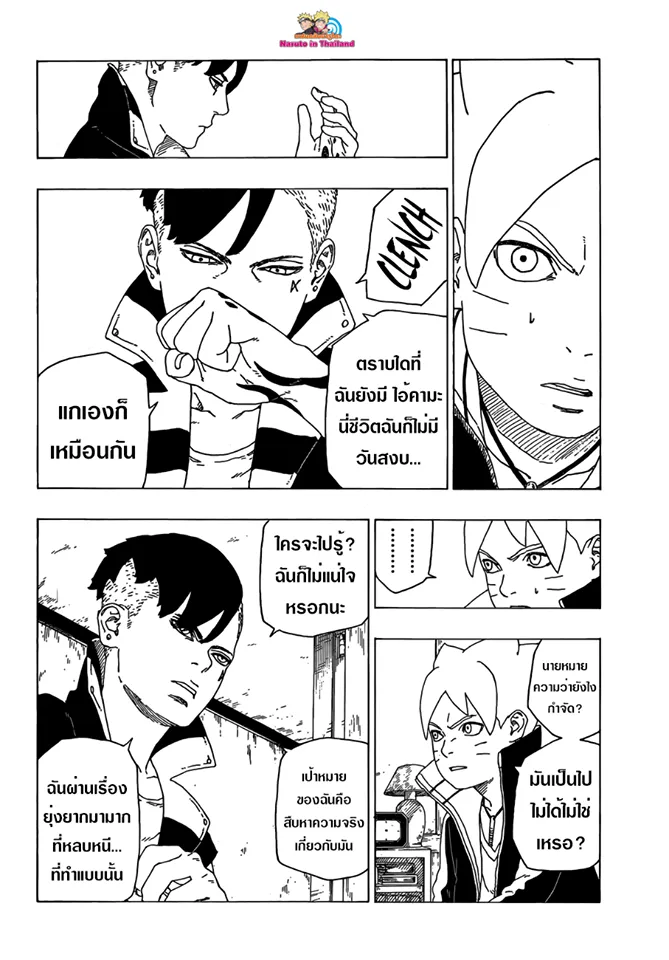 Boruto: Naruto Next Generations - หน้า 33