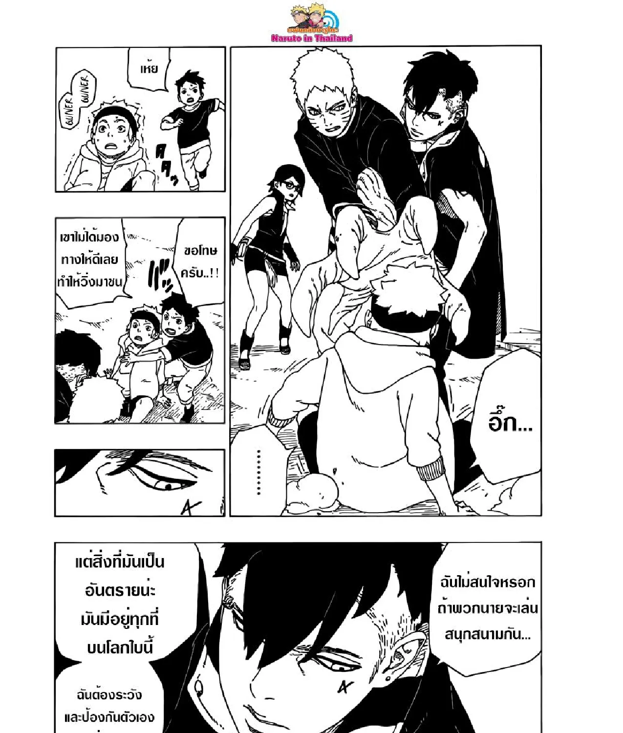 Boruto: Naruto Next Generations - หน้า 22