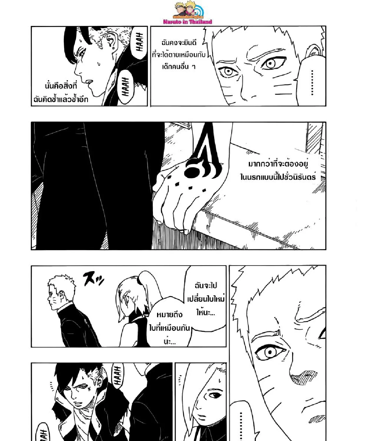 Boruto: Naruto Next Generations - หน้า 50