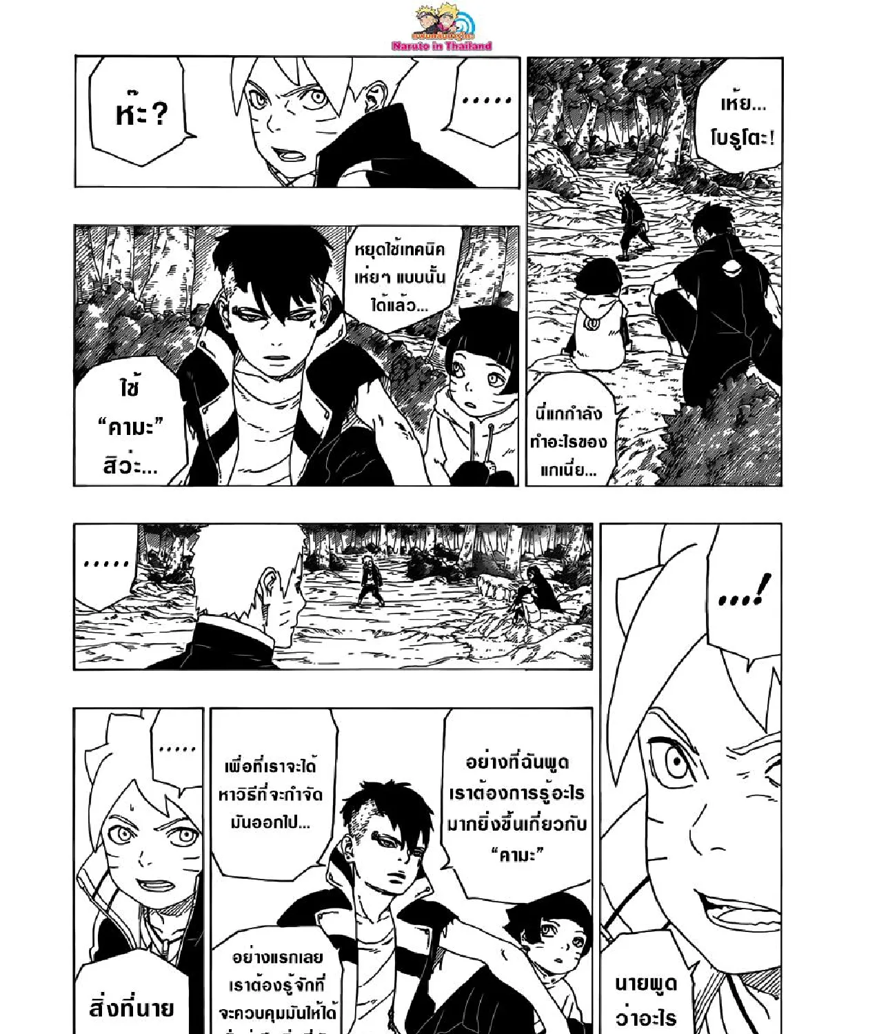 Boruto: Naruto Next Generations - หน้า 26