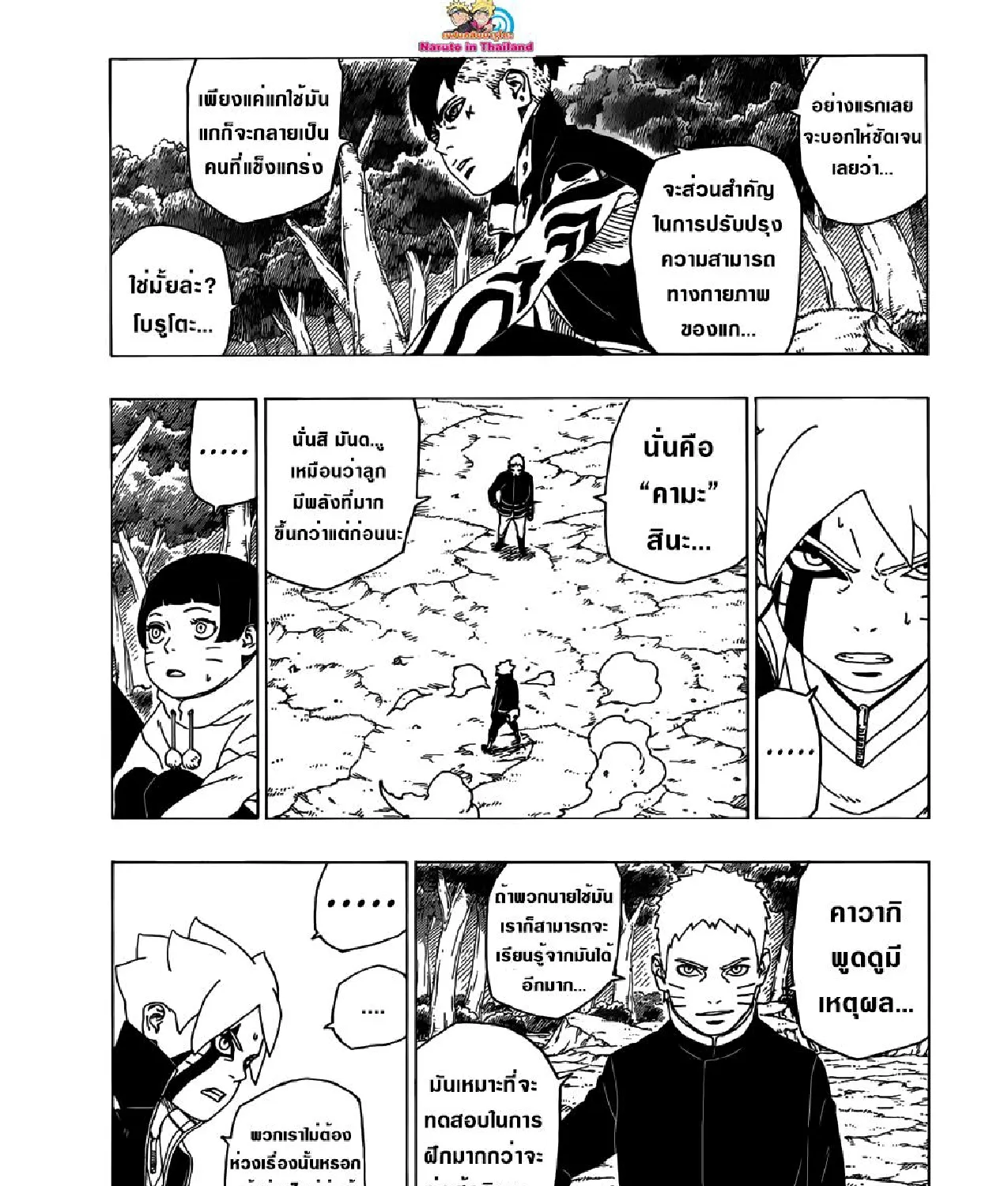 Boruto: Naruto Next Generations - หน้า 32