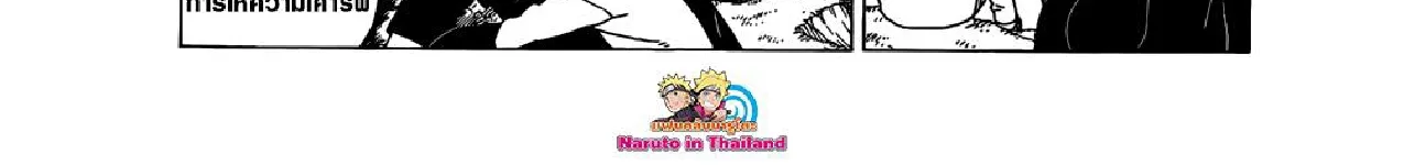 Boruto: Naruto Next Generations - หน้า 49