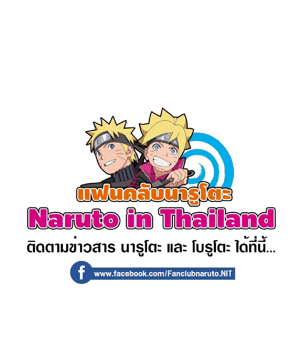 Boruto: Naruto Next Generations - หน้า 82