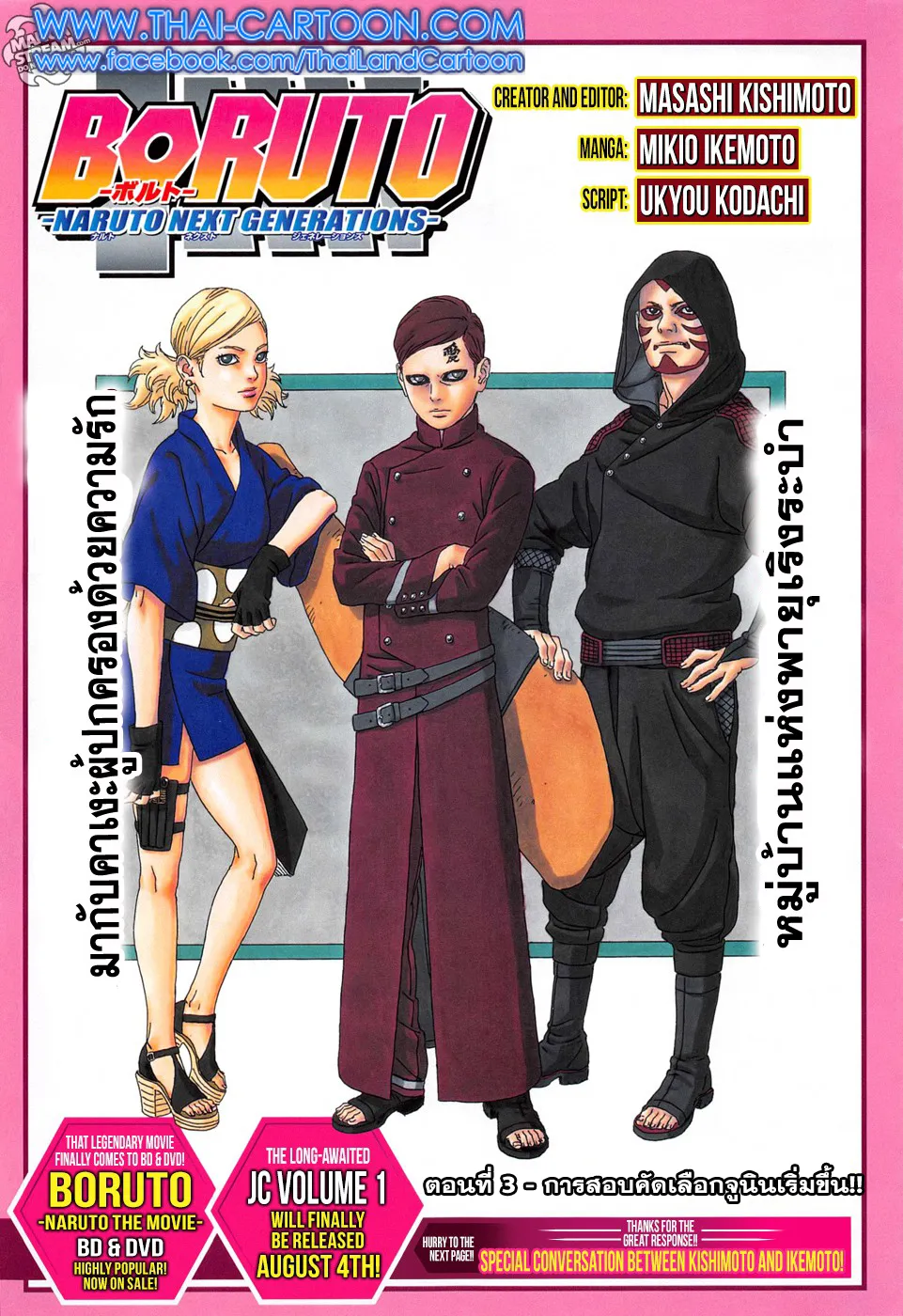 Boruto: Naruto Next Generations - หน้า 1