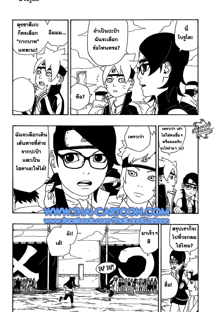 Boruto: Naruto Next Generations - หน้า 12