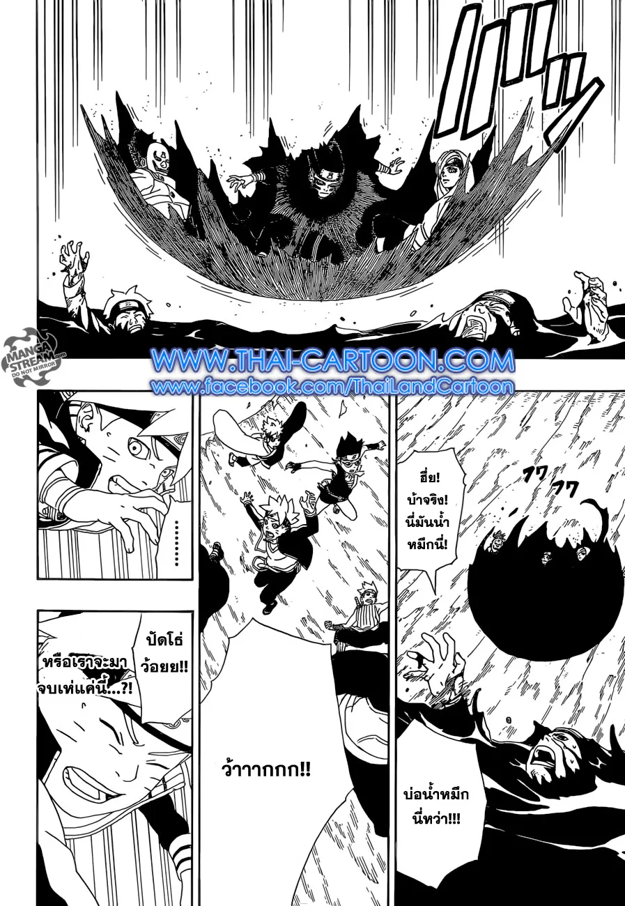 Boruto: Naruto Next Generations - หน้า 16