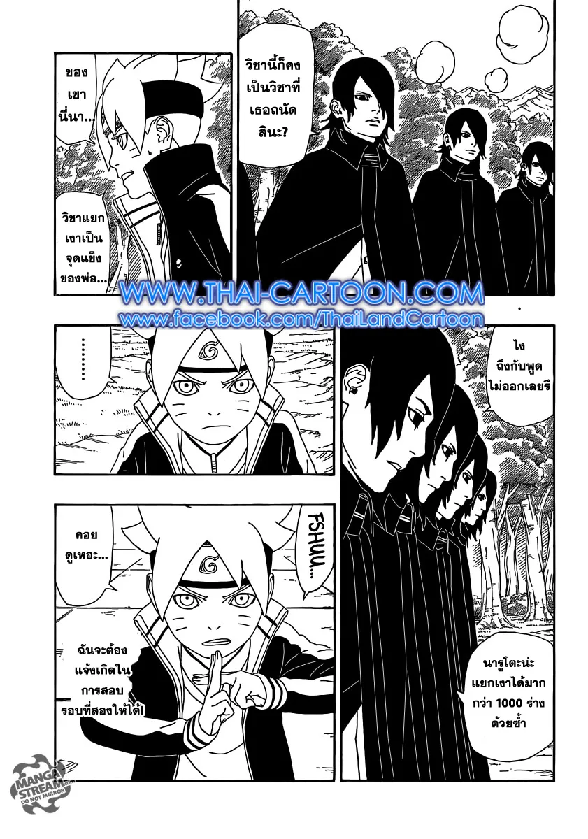 Boruto: Naruto Next Generations - หน้า 27