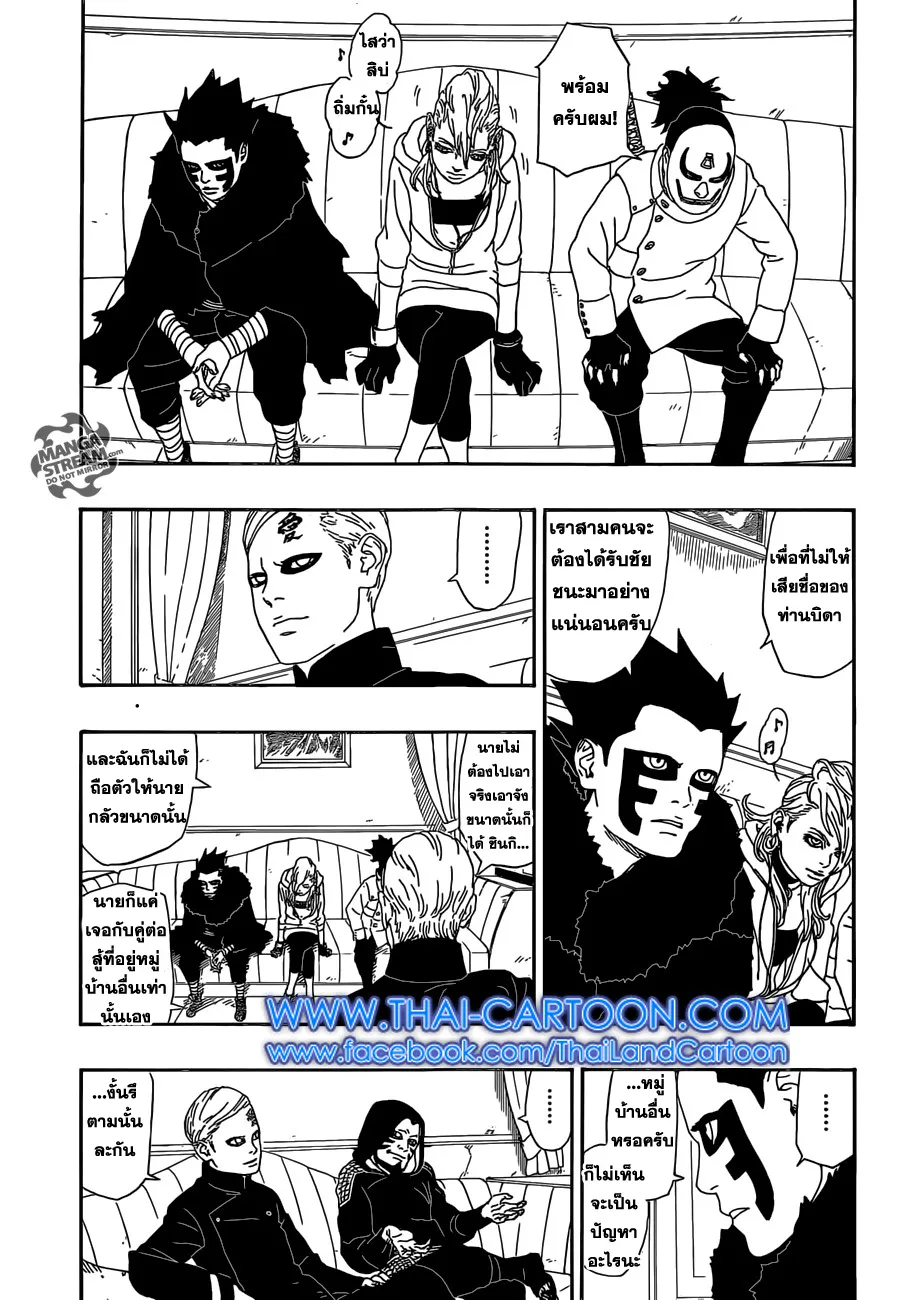 Boruto: Naruto Next Generations - หน้า 3